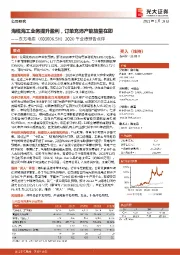 2020年业绩预告点评:海缆海工业务提升盈利,订单充沛产能放量在即
