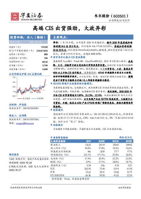 高端CIS出货强劲，大放异彩
