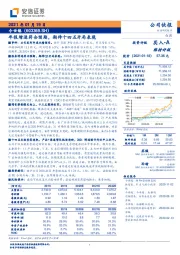 年报增速符合预期，期待十四五开局表现