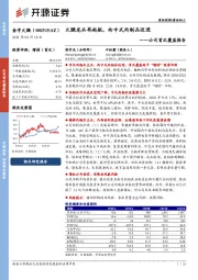 公司首次覆盖报告：火腿龙头再起航，向中式肉制品迈进