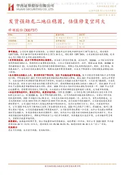 发货强劲龙二地位稳固，估值修复空间大