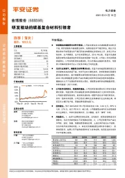 研发驱动的碳基复合材料引领者