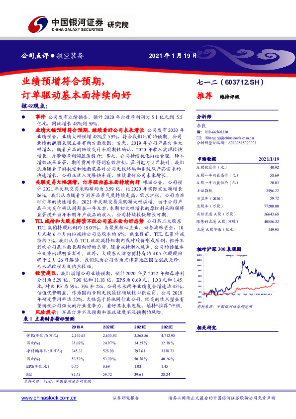 业绩预增符合预期，订单驱动基本面持续向好