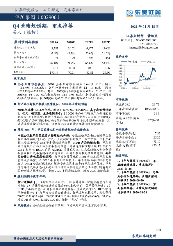 Q4业绩超预期，重点推荐