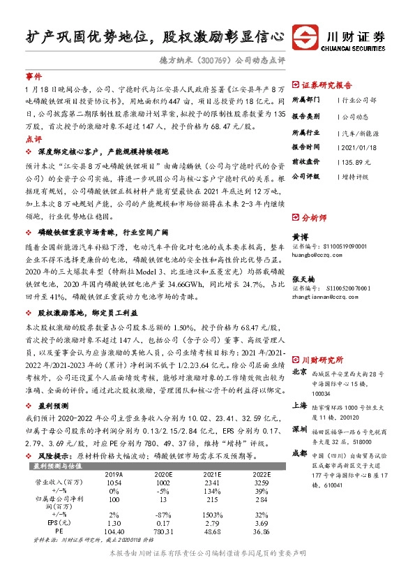 公司动态点评：扩产巩固优势地位，股权激励彰显信心