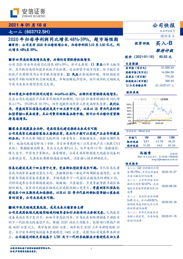 2020年归母净利润同比增长48%-59%，超市场预期