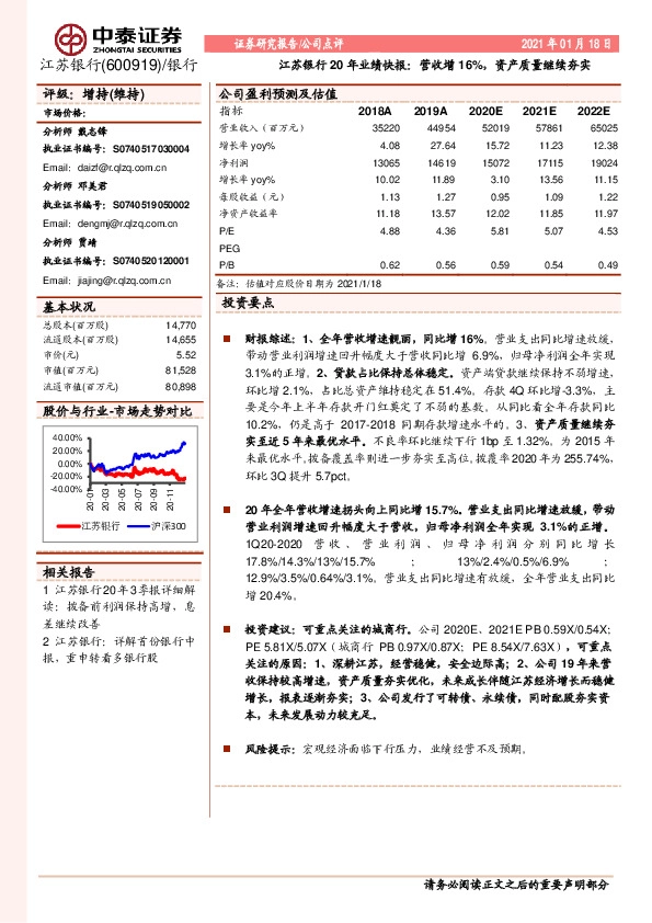 江苏银行20年业绩快报：营收增16%，资产质量继续夯实