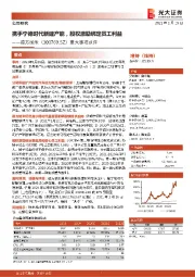 重大事项点评:携手宁德时代新建产能,股权激励绑定员工利益