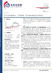 全年业绩50%增长，“交通强国”给足城轨减振需求长期动力