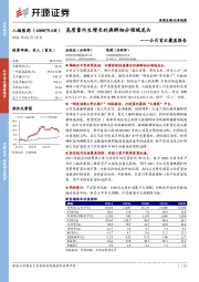 公司首次覆盖报告：高质量内生增长的麻醉细分领域龙头