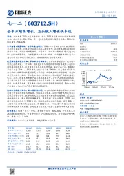 全年业绩高增长，龙头驶入增长快车道