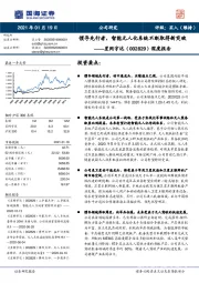 深度报告：惯导先行者，智能无人化系统不断取得新突破