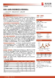 公告点评:实控人全额认购定增彰显公司发展信心