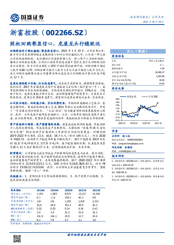 股权回购彰显信心，危废龙头行稳致远