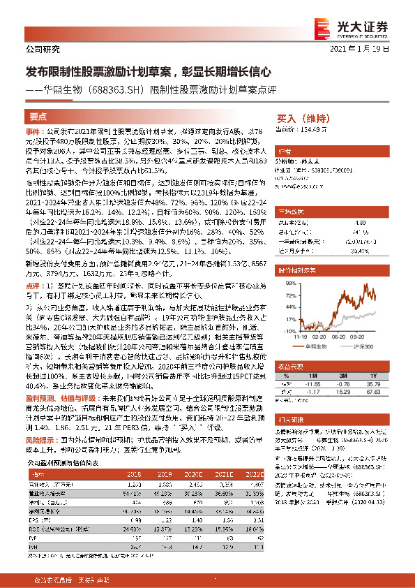 限制性股票激励计划草案点评：发布限制性股票激励计划草案，彰显长期增长信心