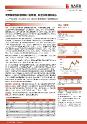 限制性股票激励计划草案点评:发布限制性股票激励计划草案,彰显长期增长信心