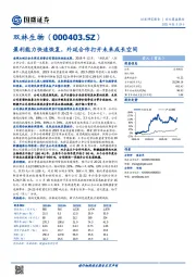 盈利能力快速恢复，外延合作打开未来成长空间