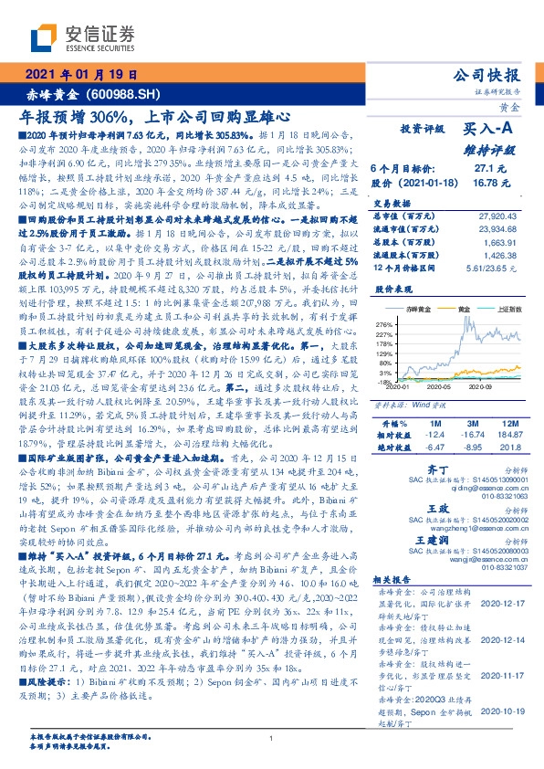 年报预增306%，上市公司回购显雄心