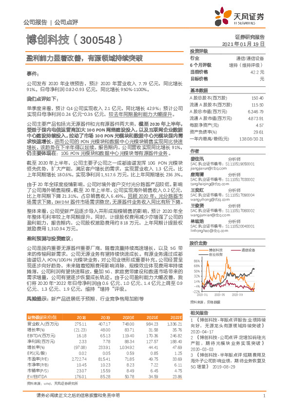 盈利能力显著改善，有源领域持续突破