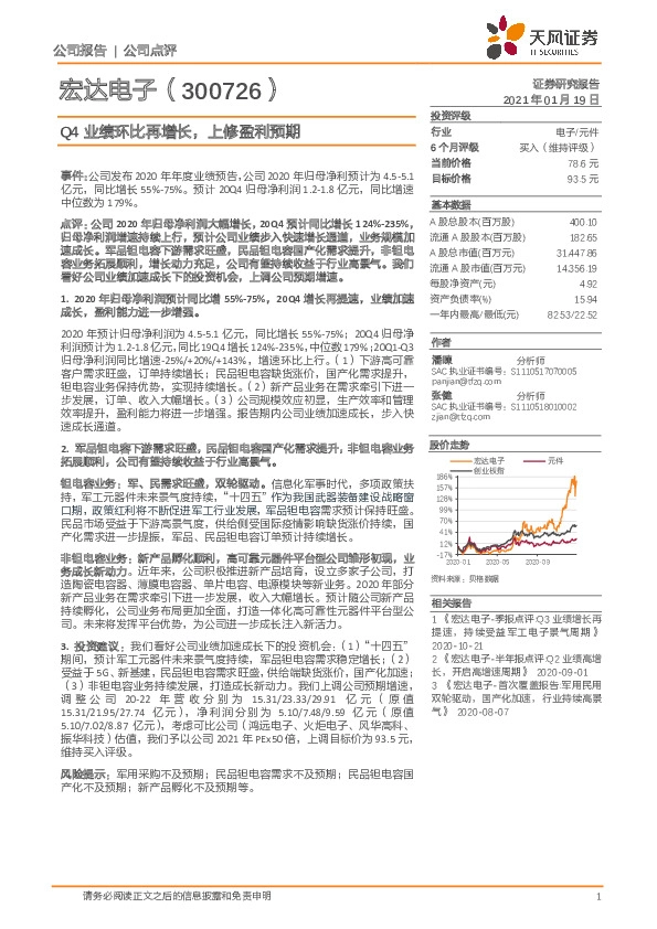 Q4业绩环比再增长，上修盈利预期