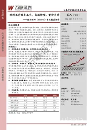 首次覆盖报告：眼科医疗服务龙头，高端转型、量价齐升