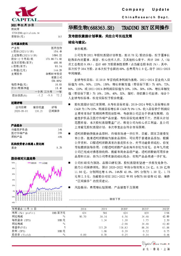 发布股权激励计划草案，关注公司长远发展