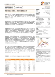 预留激励计划落地，持续完善激励体系