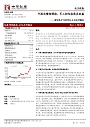 公司点评报告：年报业绩超预期，军工钽电容需求旺盛