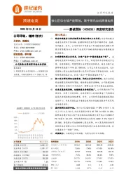 深度研究报告：核心区位仓储产能释放，联手菜鸟加码跨境电商