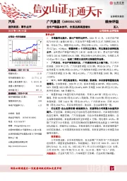 全年产销基本持平，合资品牌高速增长