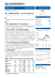 取得“武器装备承制资质”，确立军品合格供方地位