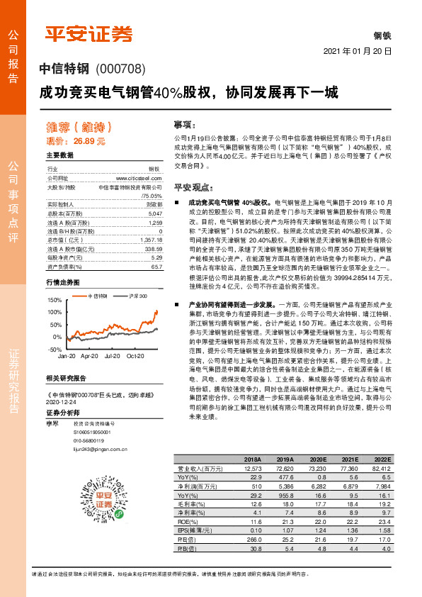 成功竞买电气钢管40%股权，协同发展再下一城