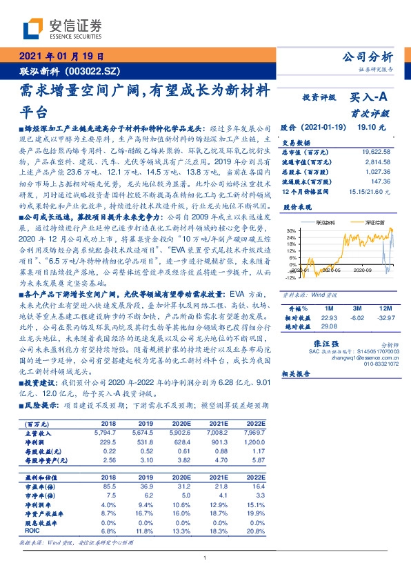 需求增量空间广阔，有望成长为新材料平台
