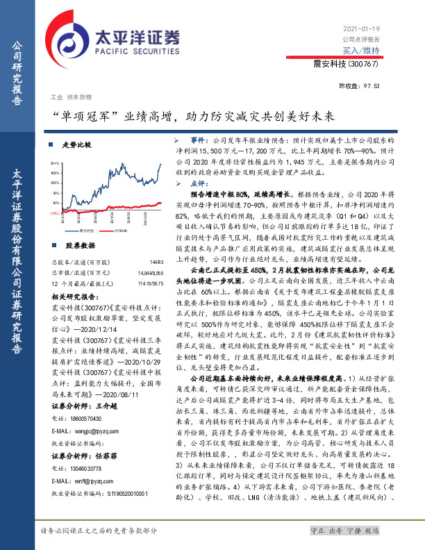 “单项冠军”业绩高增，助力防灾减灾共创美好未来