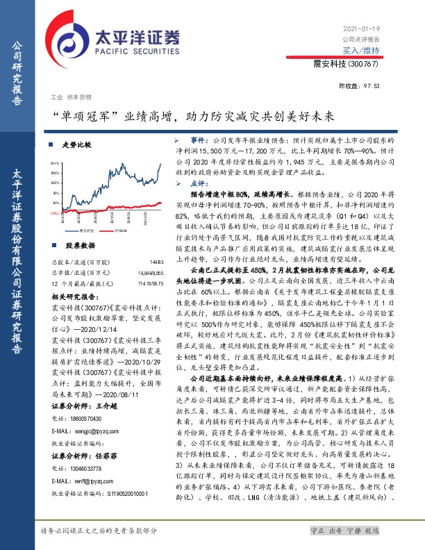 “单项冠军”业绩高增，助力防灾减灾共创美好未来