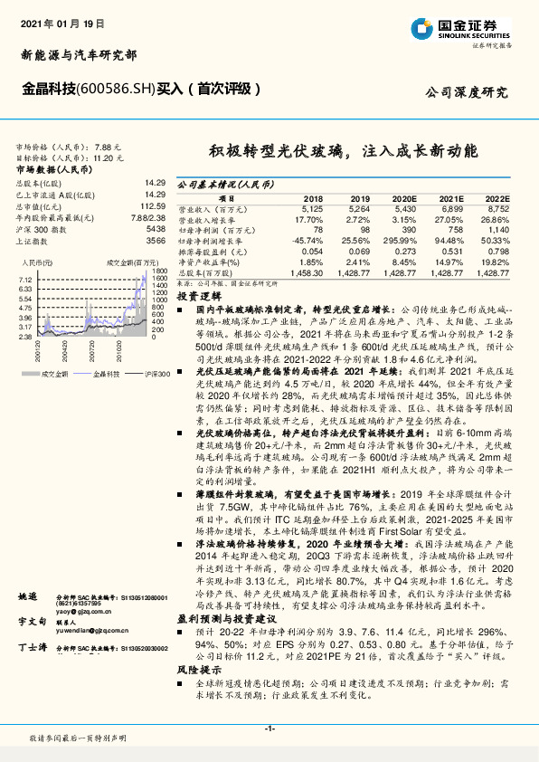 积极转型光伏玻璃，注入成长新动能