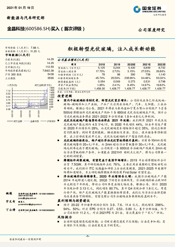 积极转型光伏玻璃，注入成长新动能