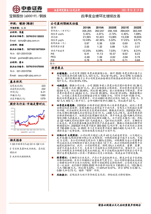 四季度业绩环比继续改善
