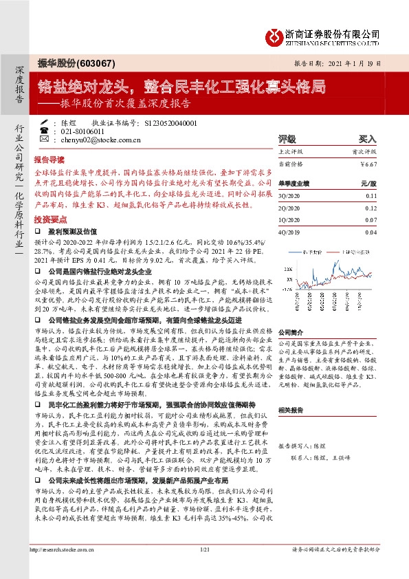 振华股份首次覆盖深度报告：铬盐绝对龙头，整合民丰化工强化寡头格局