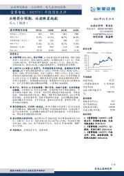 年报预告点评：业绩符合预期，运控新星起航