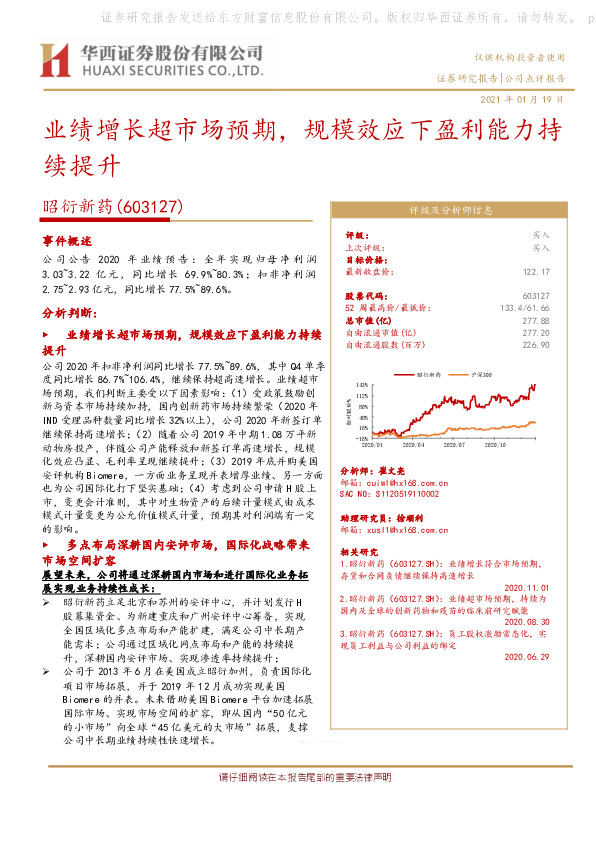 业绩增长超市场预期，规模效应下盈利能力持续提升