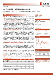 公司购买光刻机设备进展情况公告点评:ArF光刻机到位,公司深化高端光刻胶研发