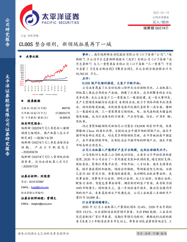 CLOOS整合顺利，新领域拓展再下一城
