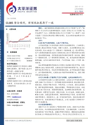 CLOOS整合顺利，新领域拓展再下一城