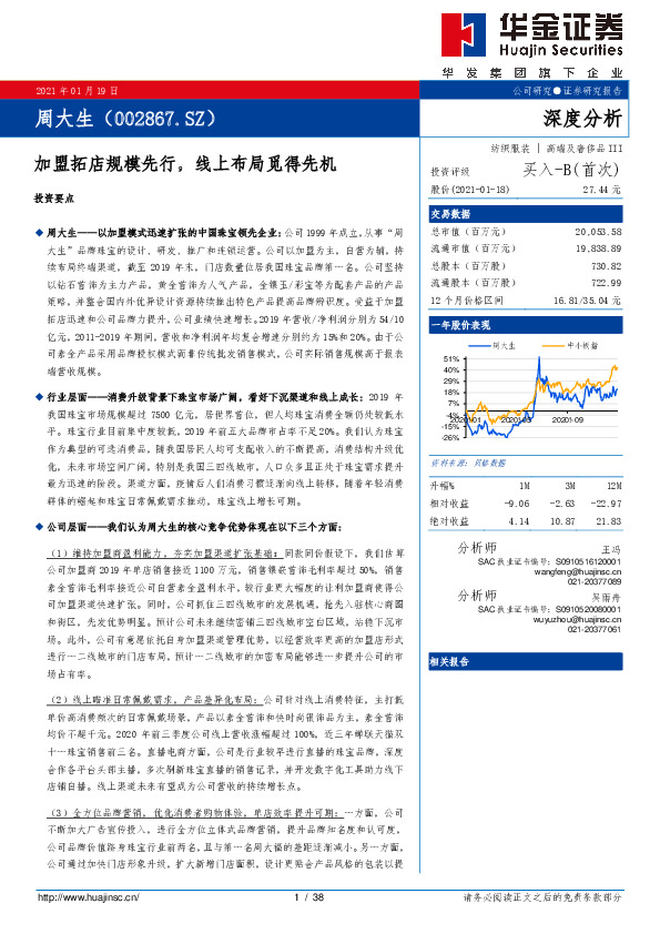 加盟拓店规模先行，线上布局觅得先机