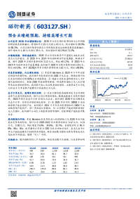 预告业绩超预期,持续高增长可期