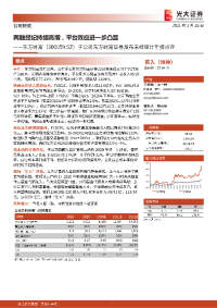 子公司东方财富证券发布未经审计年报点评:两融经纪持续高增,平台效应进一步凸显