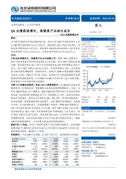 2020业绩预增点评：Q4业绩高速增长，高像素产品助力成长