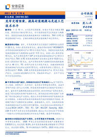 发布定增预案,提高封装规模与先进工艺技术水平
