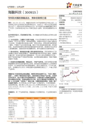 专利技术提效率降成本，竞争优势再凸显